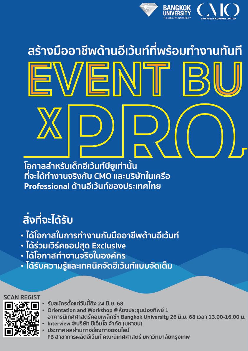 สาขาการผลิตอีเว้นท์ - Event BU x Pro โอกาสทองของเด็กอีเว้นท์บียู! เปิด ...