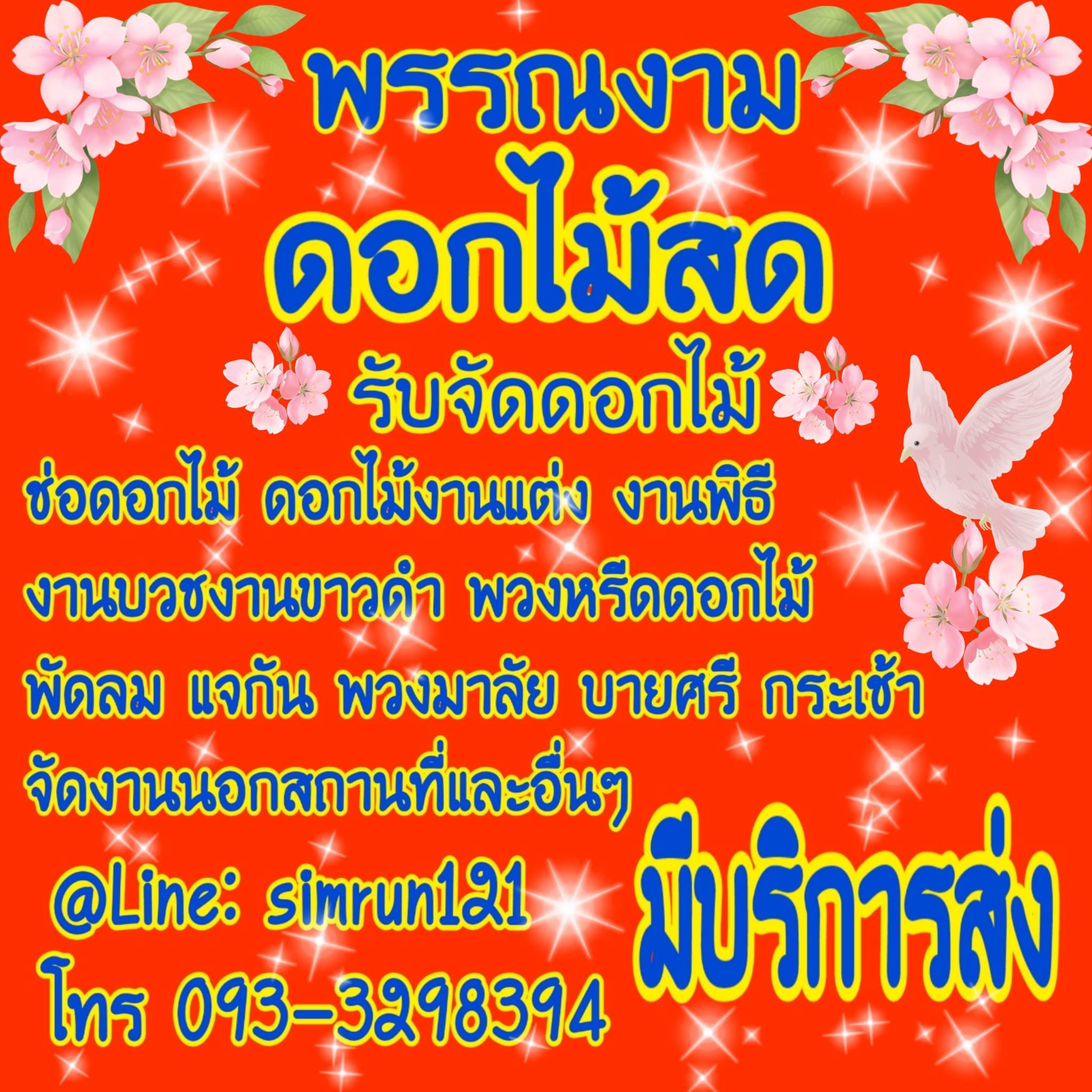 Suankular... - Suankularb, Fresh Flowers, Chiang Mai, Thailand