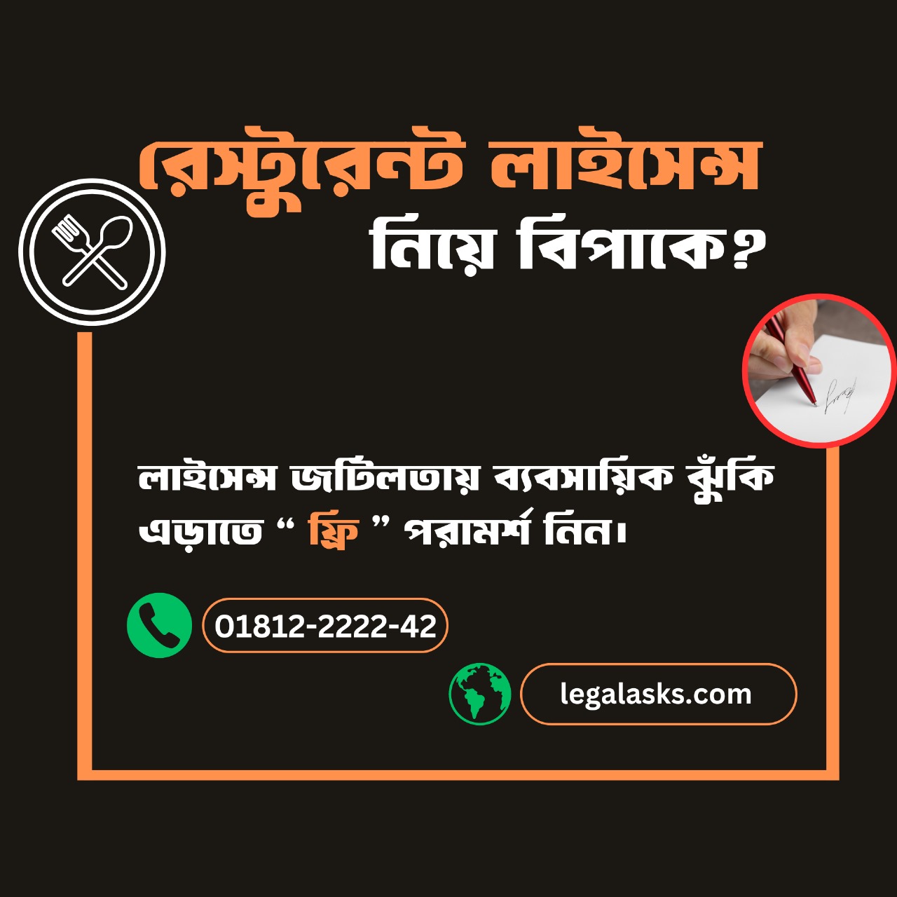 EMA Legal - রেস্টুরেন্ট ব্যবসার জরুরী সকল পার্মিশন অল্প... | Facebook
