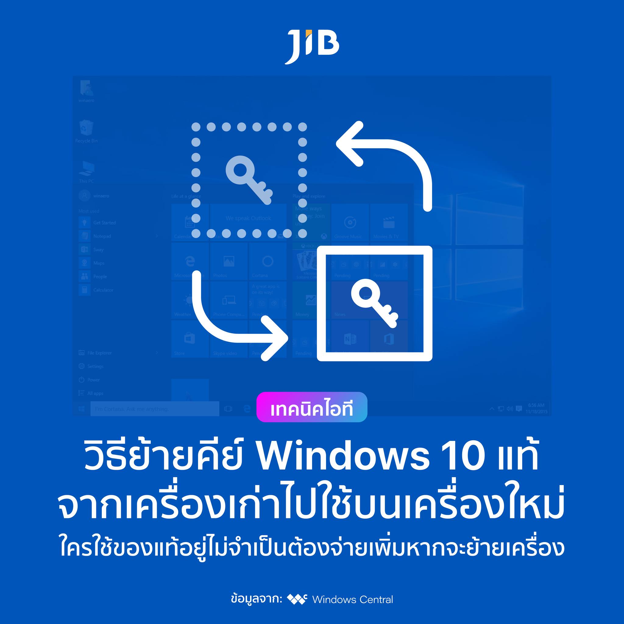 🔁 วิธีย้ายคีย์ Windows 10 แท้... - JIB Computer Group | Facebook
