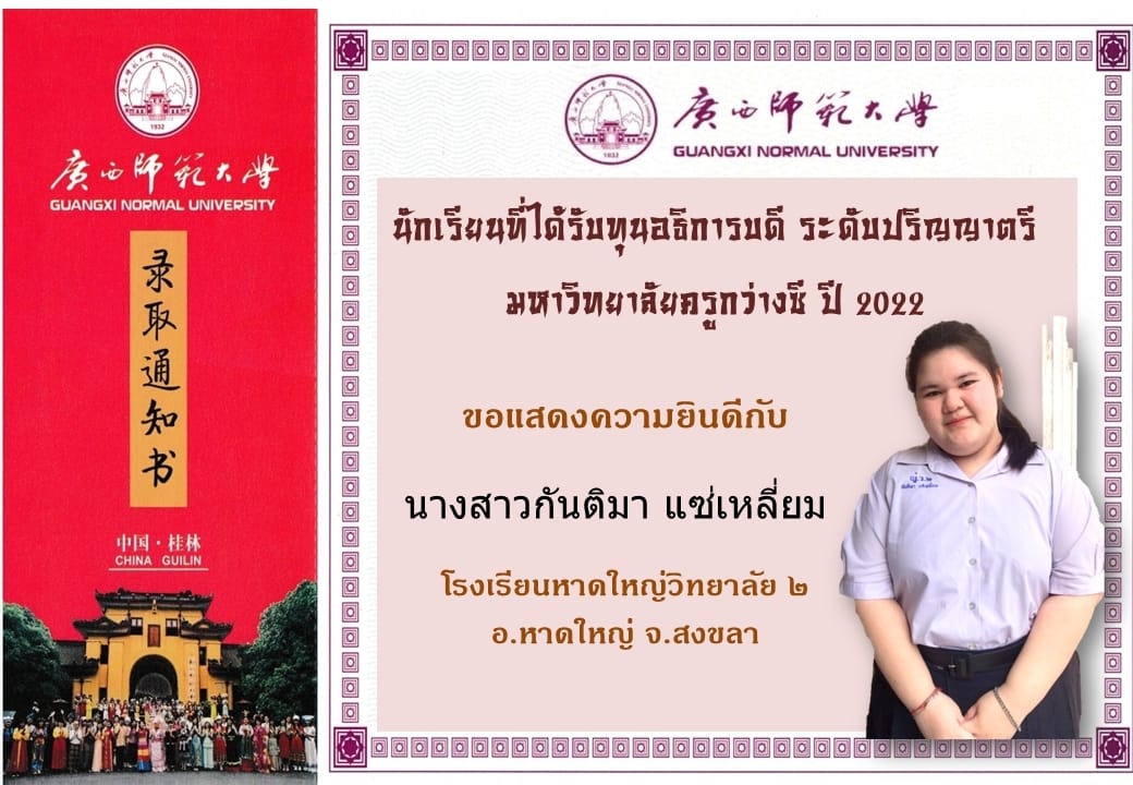 📢 โรงเรียนหาดใหญ่วิทยาลัย ๒... - โรงเรียนหาดใหญ่วิทยาลัย ๒