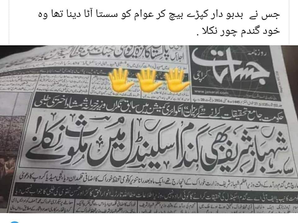 Suno Pakistan سنو پاکستان