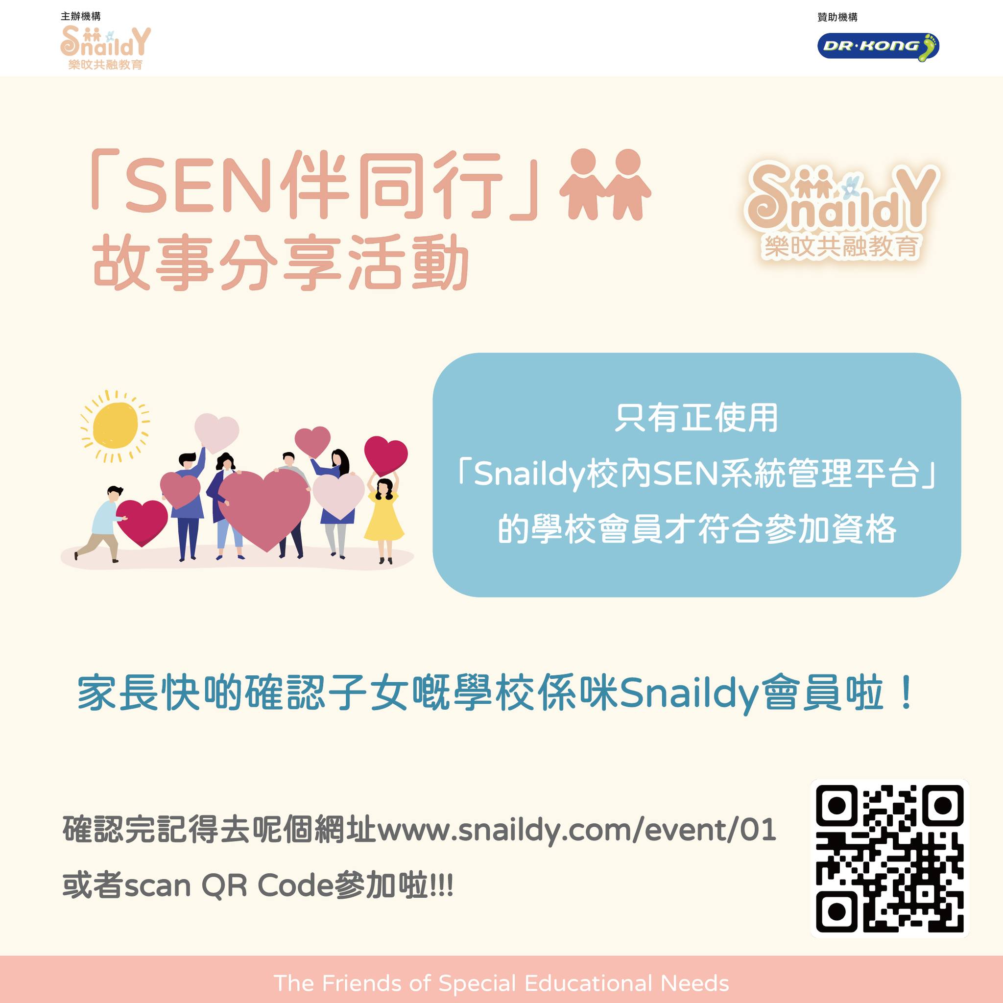 Snaildy 樂旼共融教育 - 「SEN伴同行」故事分享活動👥... | Facebook