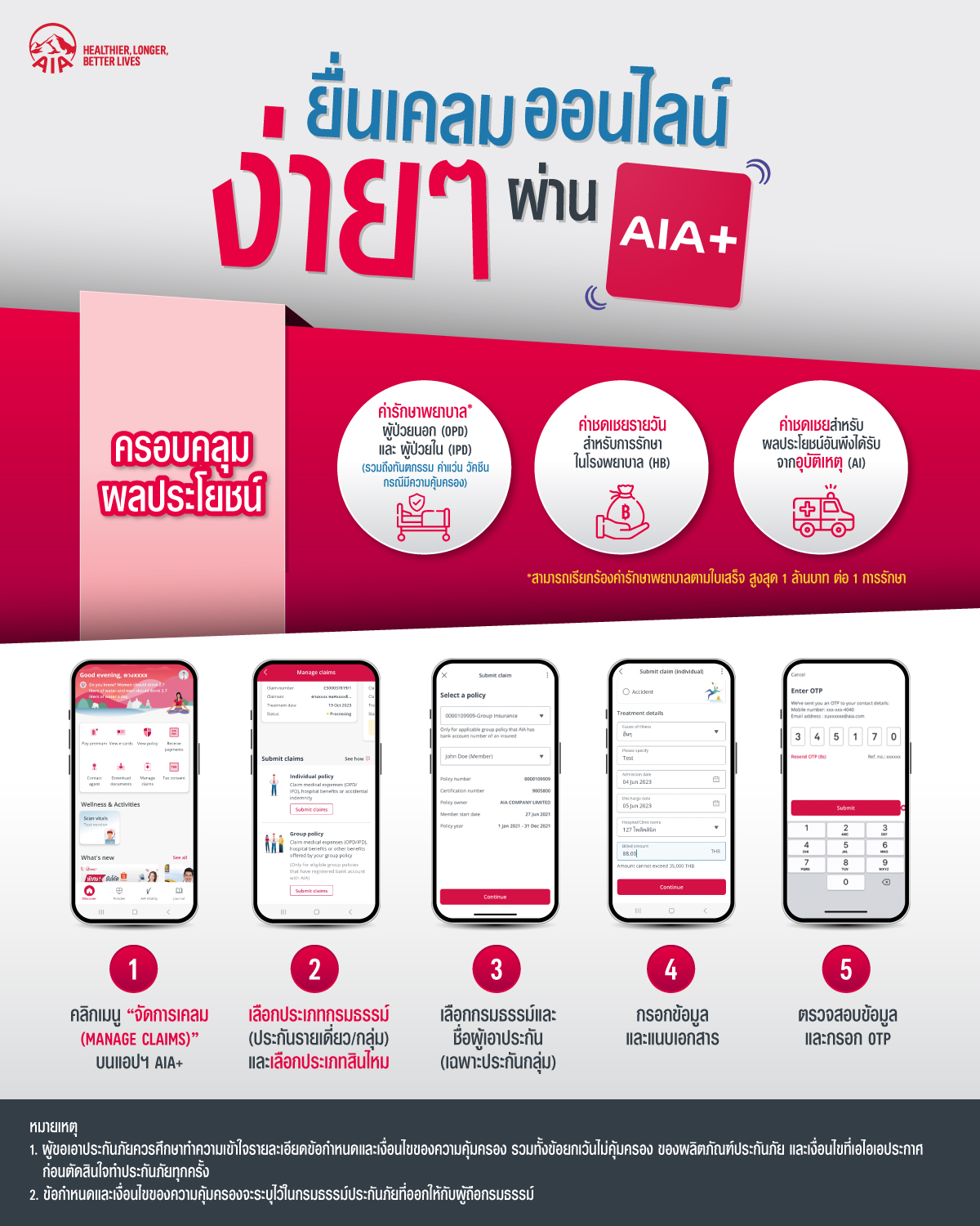 AIA - ยื่นเคลมออนไลน์ ได้ทุกความคุ้มครอง กับ AIA iClaim 💓... | Facebook