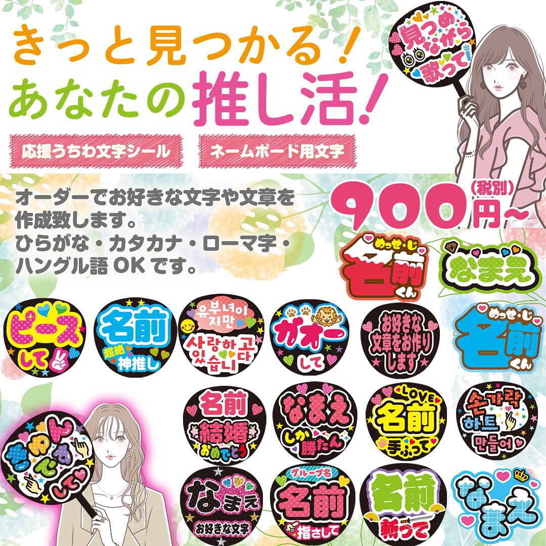 レトロ】 うちわ文字、スローガン、お誕生日プレート お祝い文字 