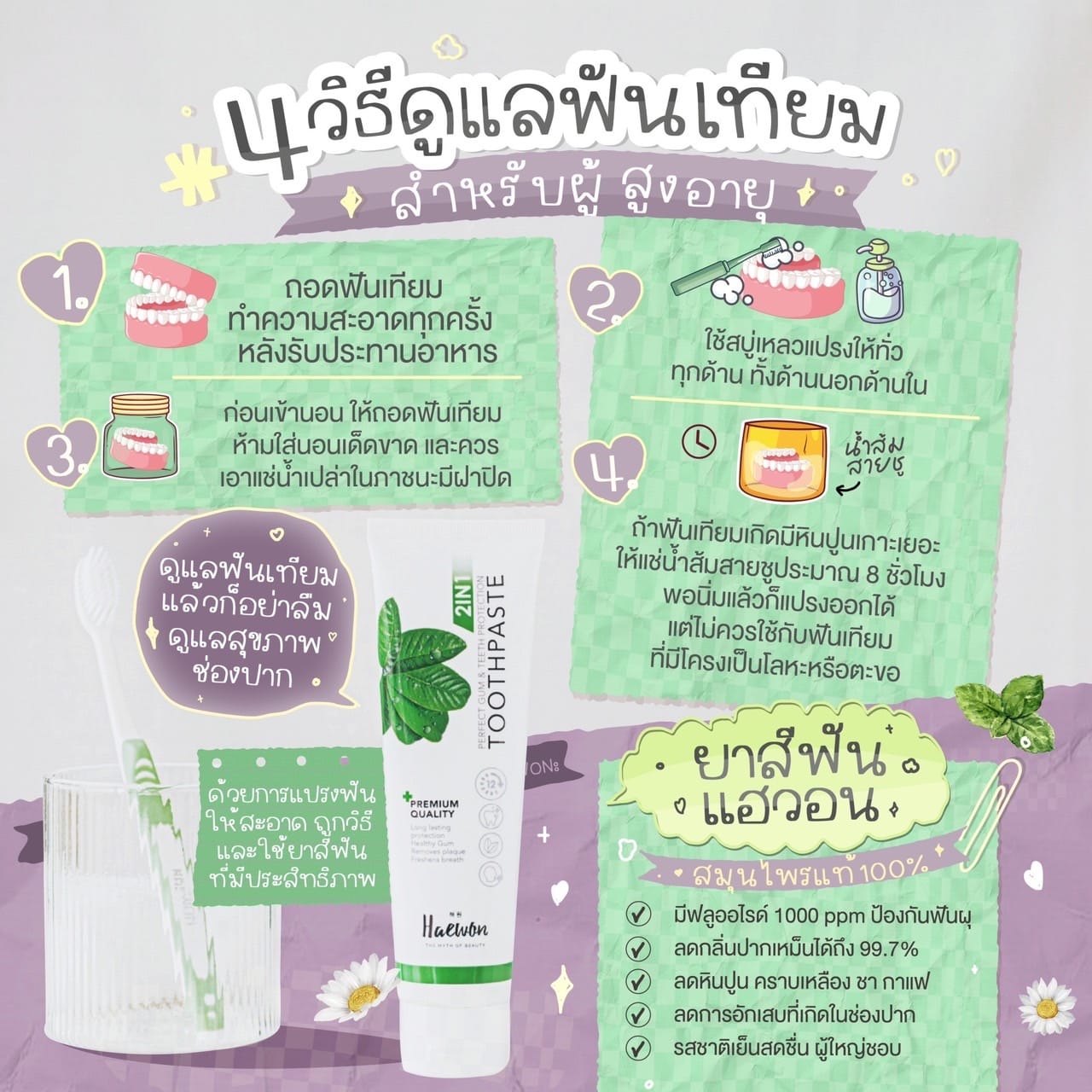 ทร... - Toothpaste : Perfect Gum&Teeth ลดคราบพลัค ขจัดกลิ่นปาก | Facebook