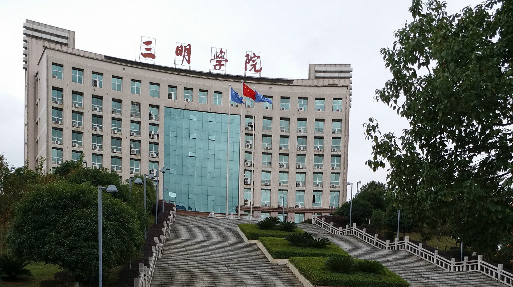 Sanming university | Sanming