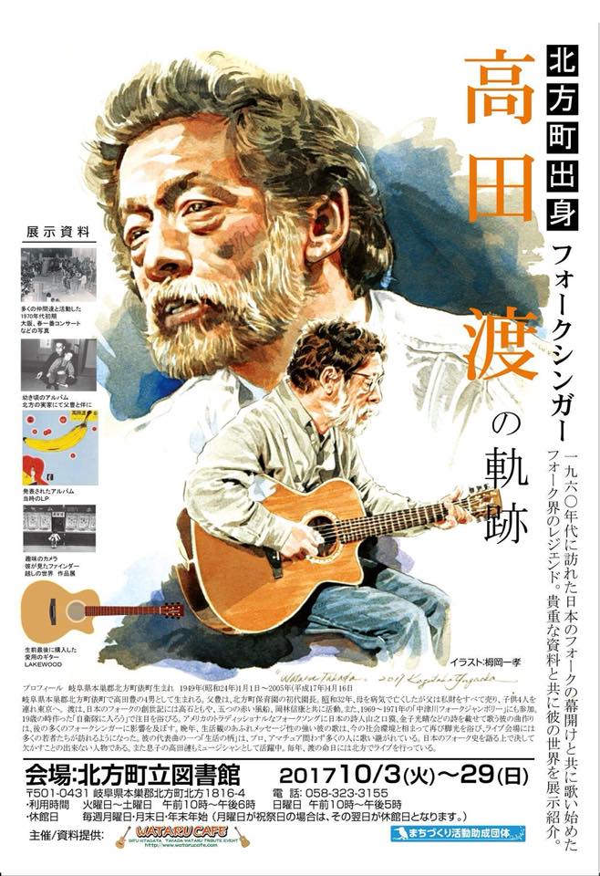 「高田渡の軌跡」写真展を開催しています。... - ワタルカフェ(高田渡の生誕地・岐阜北方）