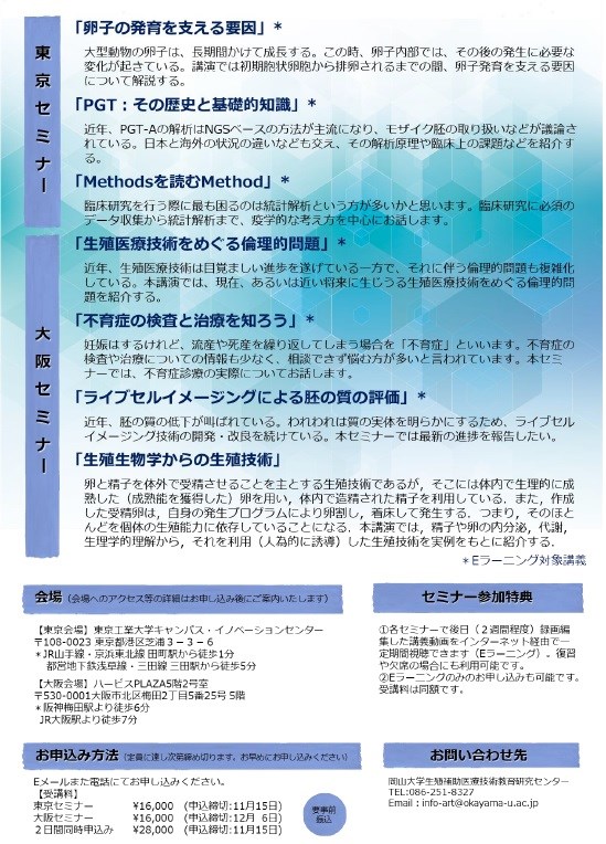 岡山大学生殖補助医療技術教育研究センター | Okayama-shi Okayama