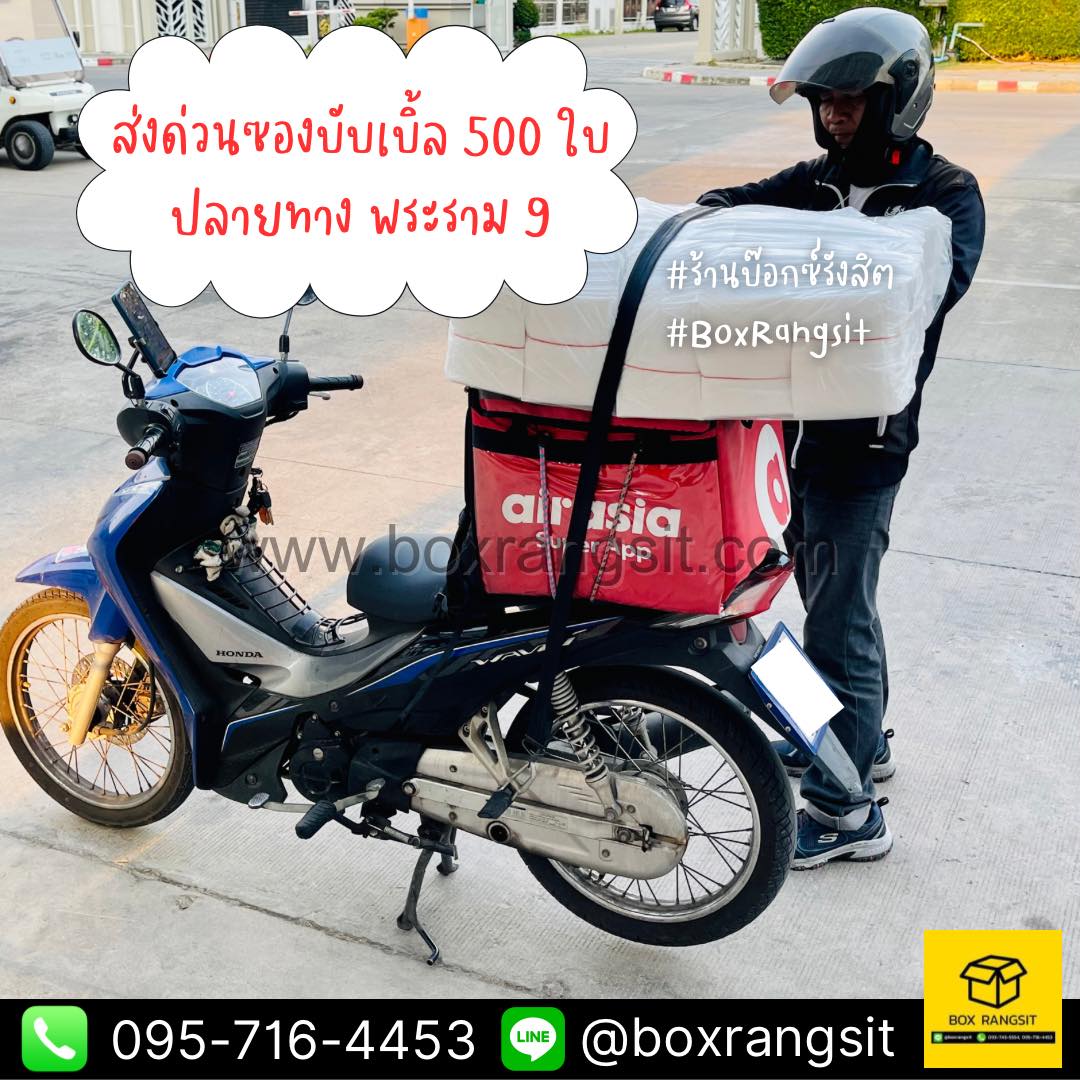 Box Rangsit กล่องไปรษณีย์ กล่องพัสดุ อุปกรณ์แพค ราคาโรงงาน - รีวิวส่ง ...