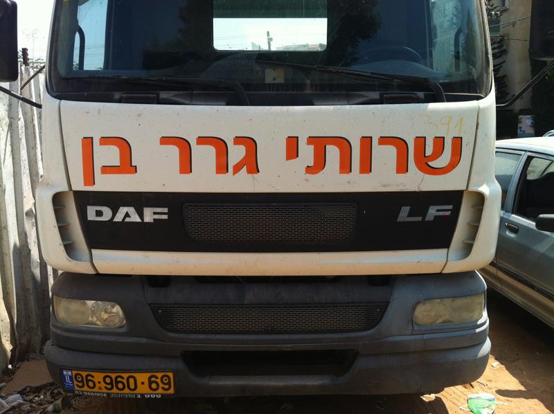 גרר בן