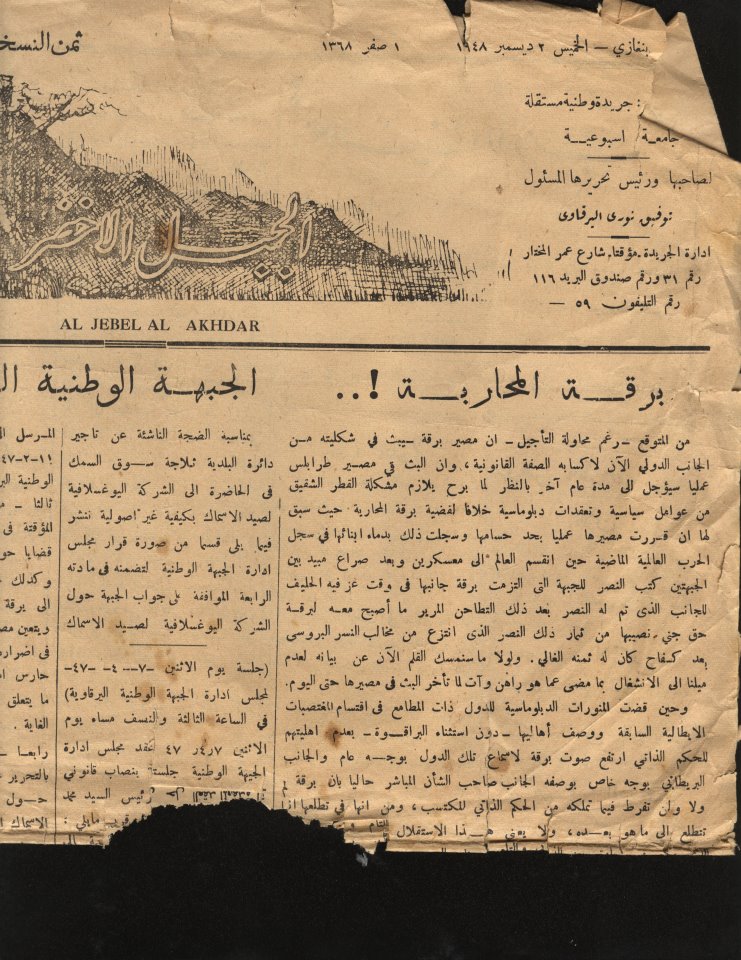 صحيفة الجبل الاخضر ـ برقة ـ ليبيا