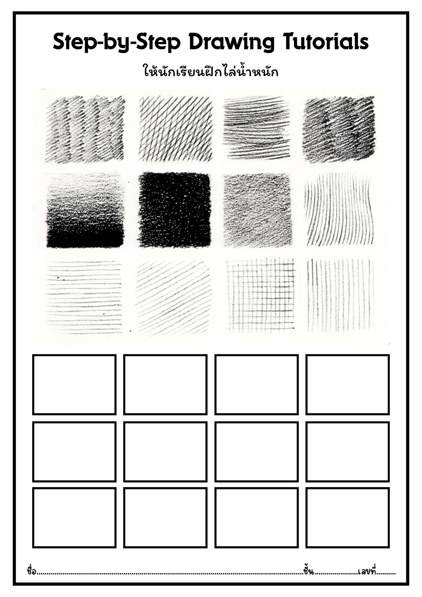 สื่อการสอนครูปาร์ค - Step-by-Step Drawing Tutorials 01 | Facebook