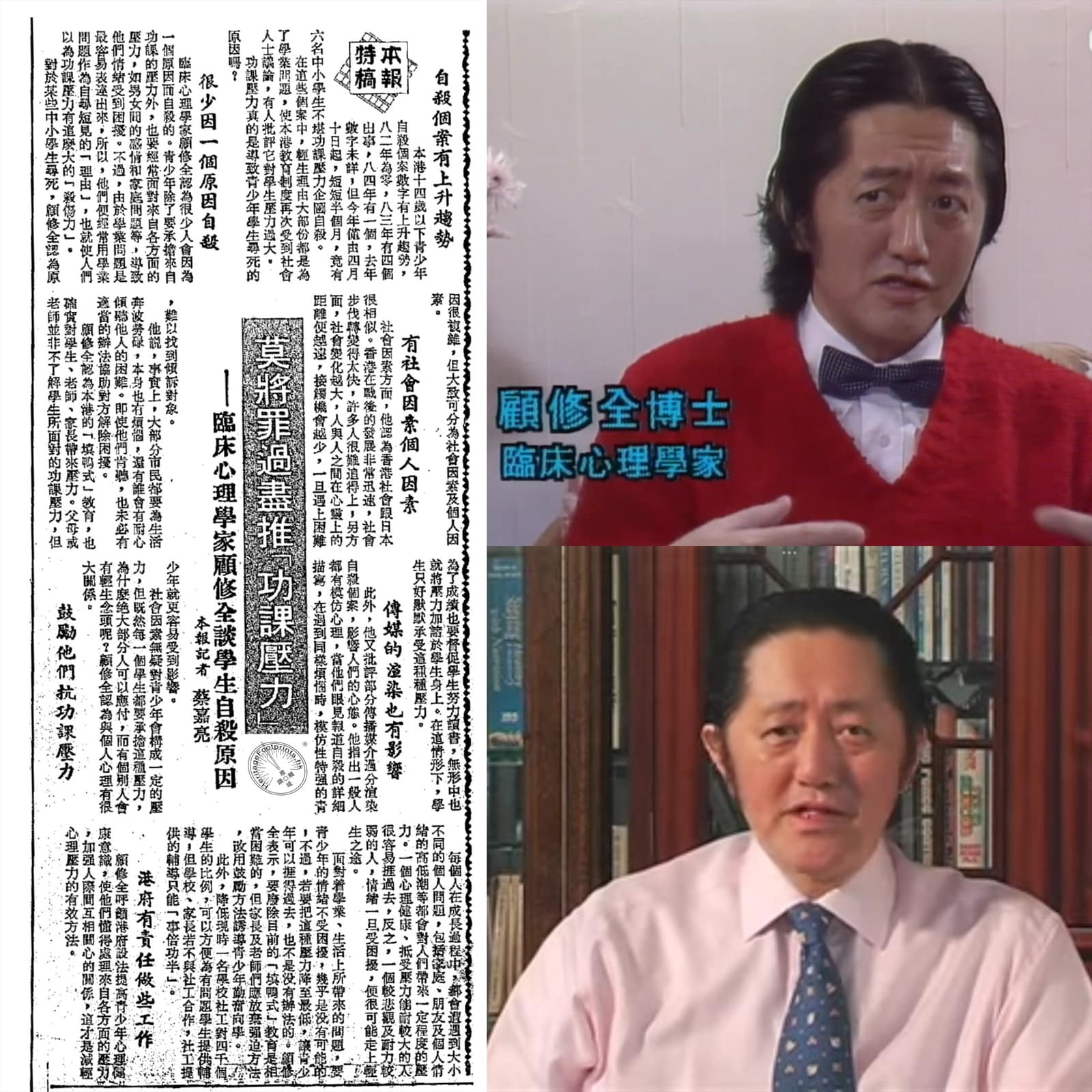 【香港人集體回憶】臨床心理學家顧修全博士（1951-2023... - 維城觸蹟 HeritageFootprints.hk | Facebook