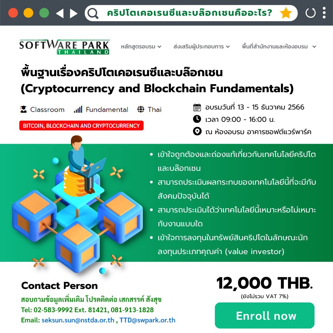 📢เปิดตัวxลักสูตรในสาย... - Software Park Thailand | Facebook