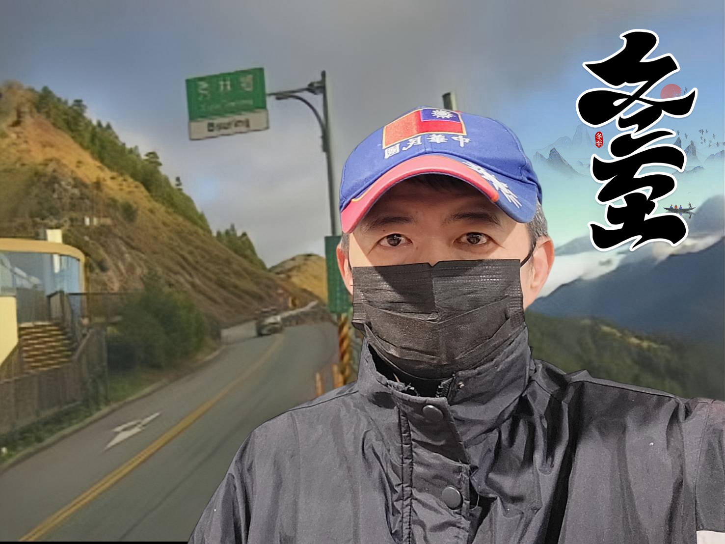 以蘇花公路即時路況為主的平台 - 中橫公路於七點解除預警管制,恢復正常通行