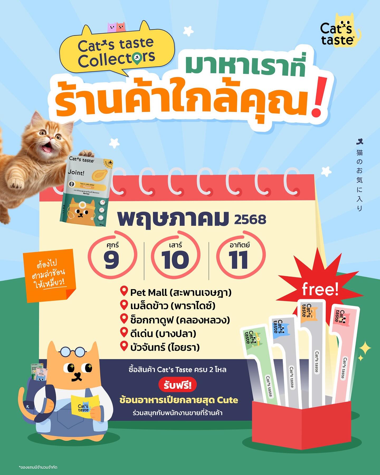 Cat's - 👀🔑 มาแล้ว รายชื่อร้านค้าเดือนนี้ !!! 9-11 พฤษภาคมนี้ไปเจอกันได้ ...