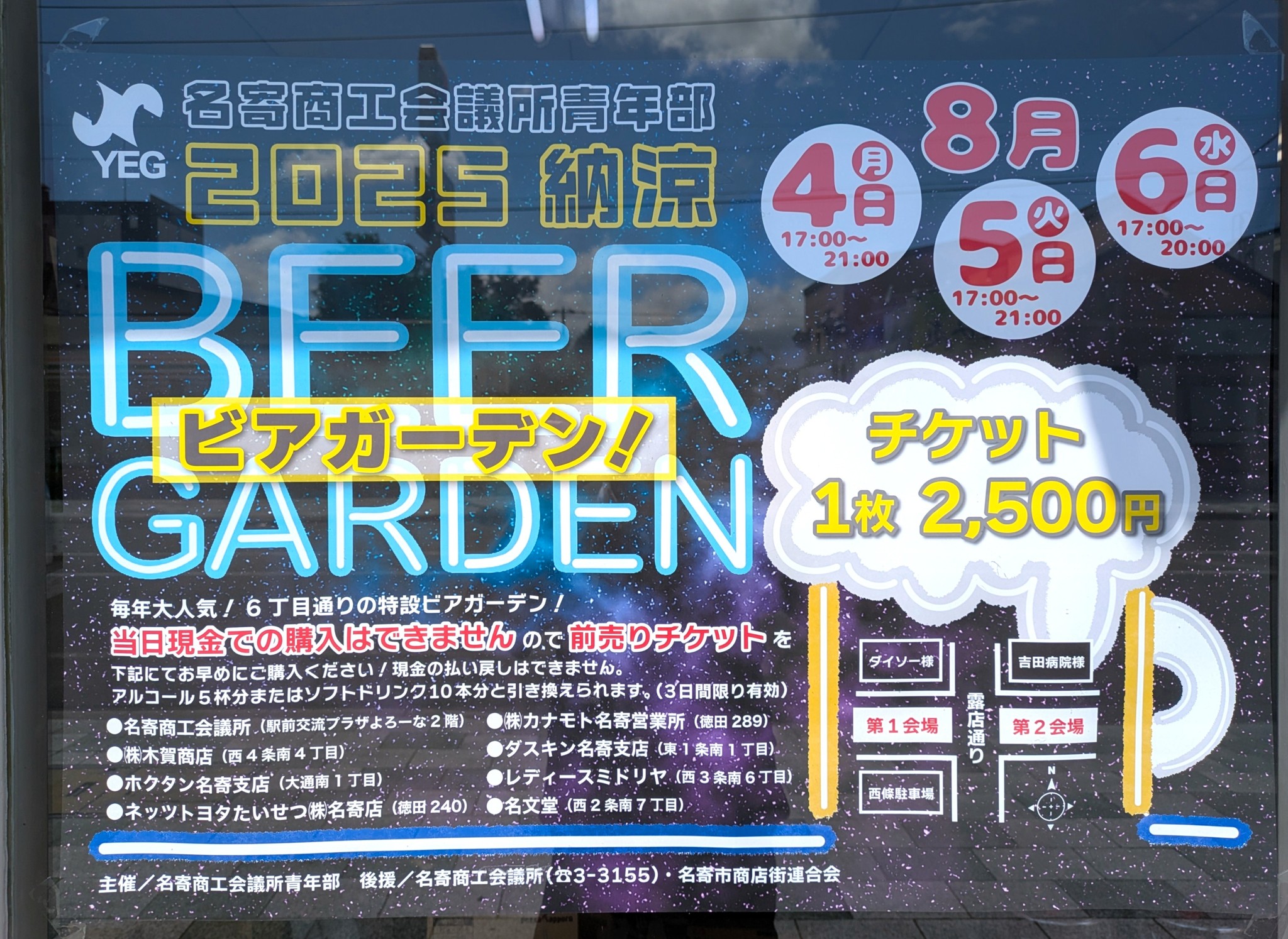 丸徳木賀商店酒類部 - 今年も名寄祭り ビアガーデン?始まります 8月4 