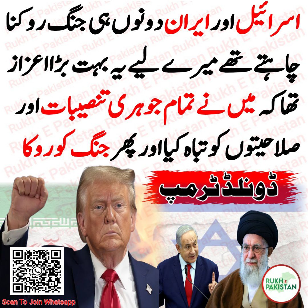 Rukh E Pakistan