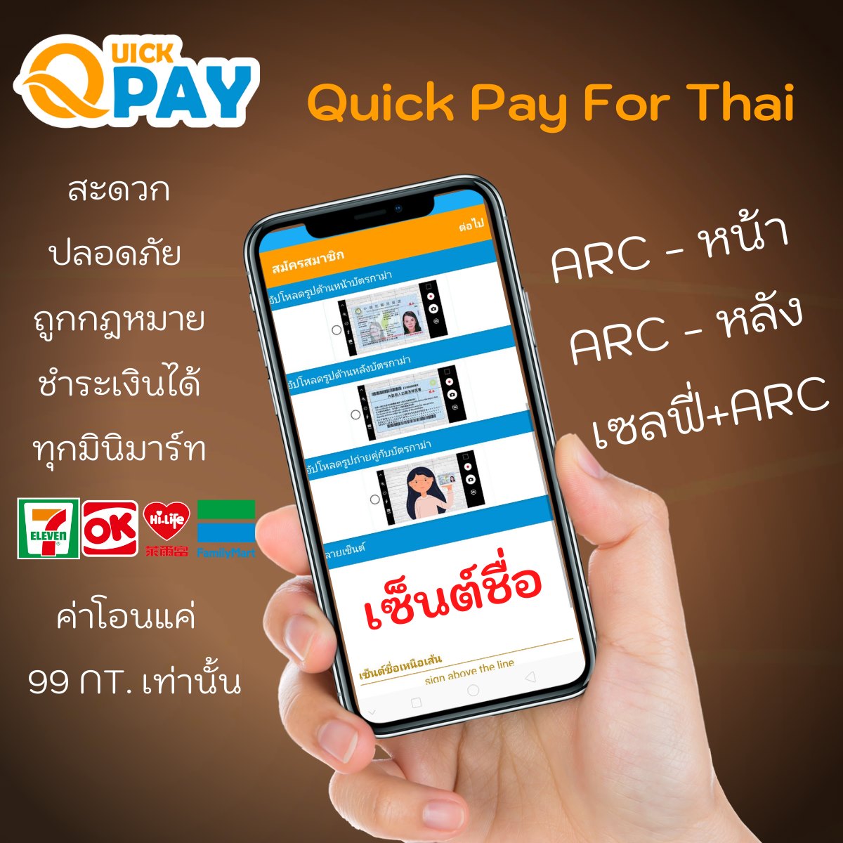 Qpay Siam - ️ ขั้นตอนง่ายๆกับกับการลงทะเบียน...