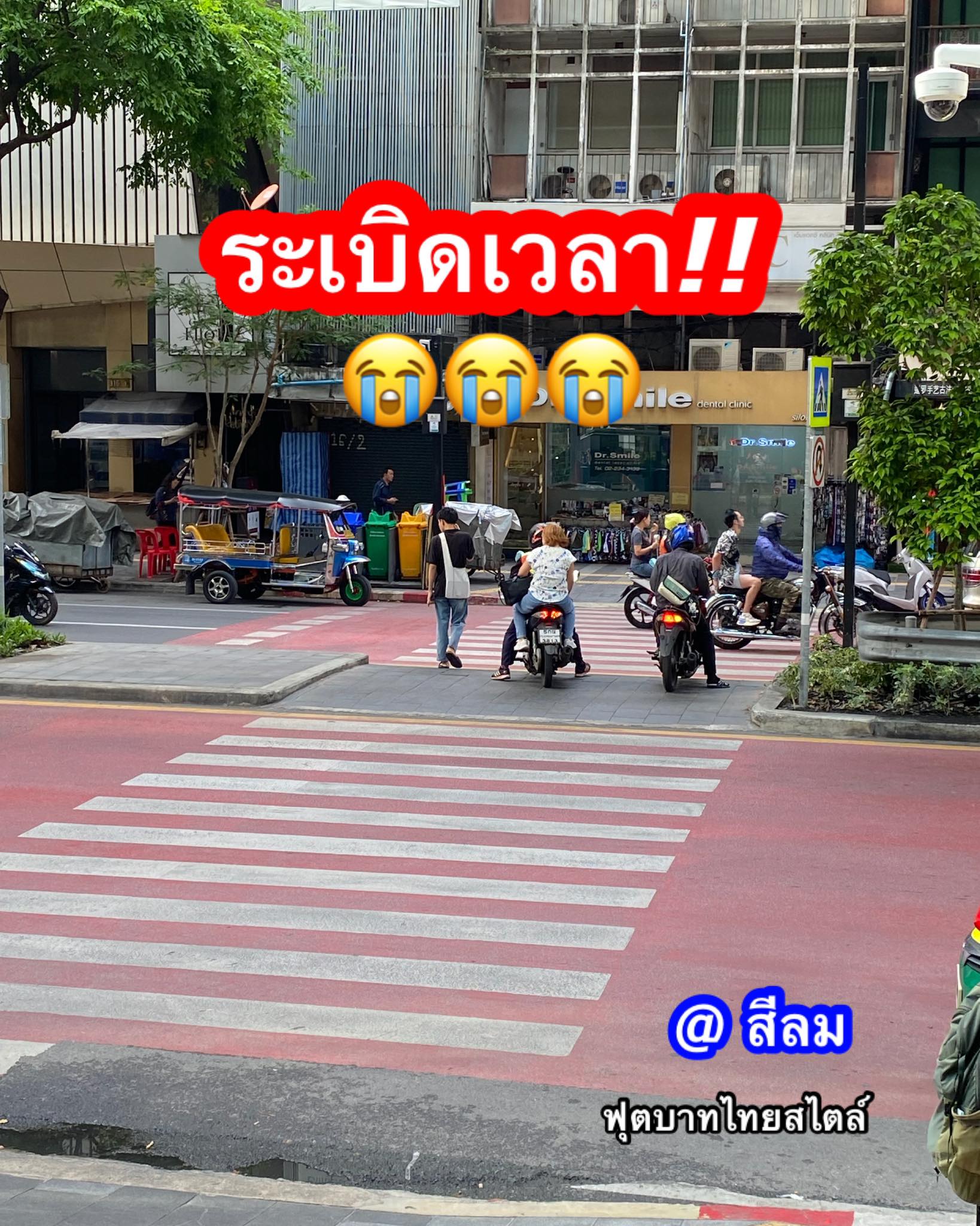 ฟุตบาทไทยสไตล์ - อันตรายมาก สำนักงานเขตบางรัก BangRak... | Facebook