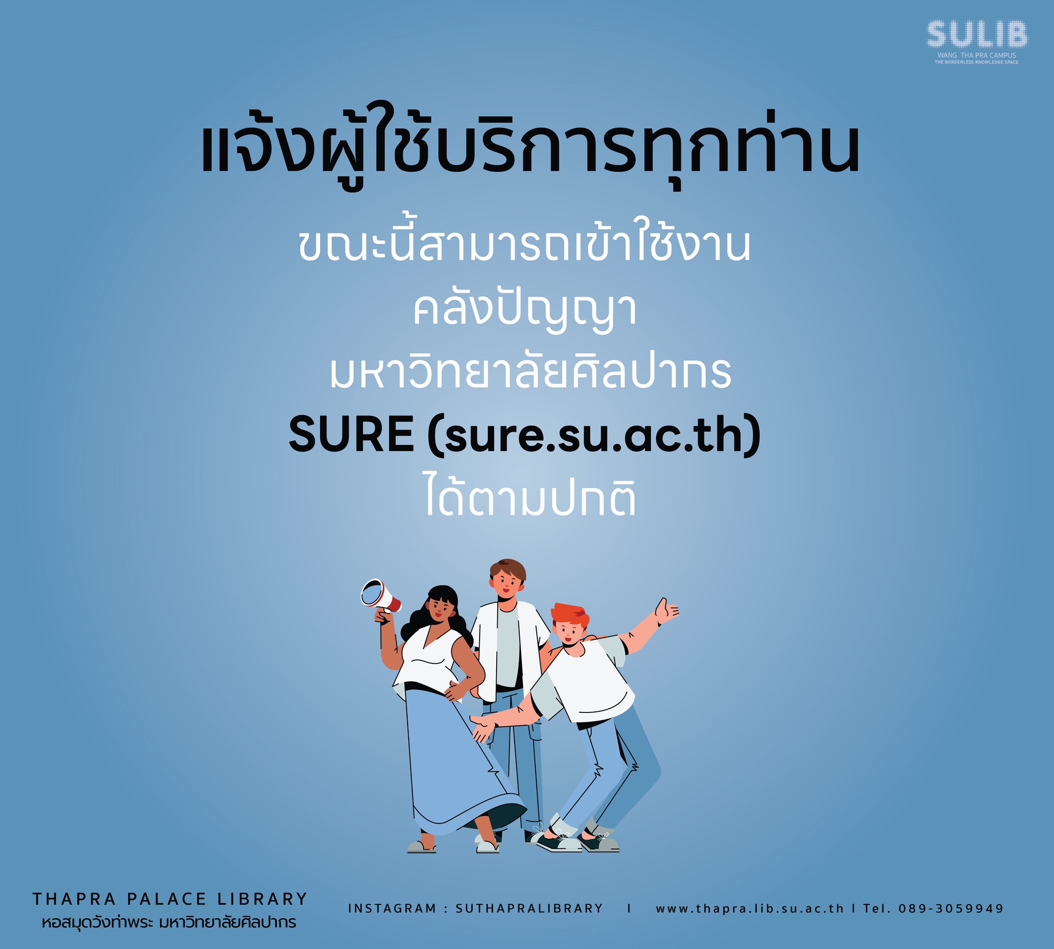 แจ้งผู้ใช้บริการทุกท่า... - หอสมุดวังท่าพระ มหาวิทยาลัยศิลปากร