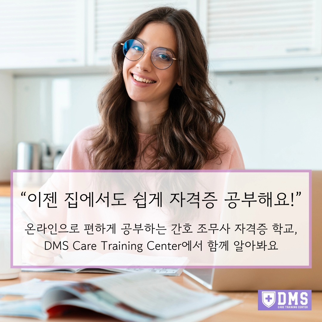 DMS Care Training | Carrollton TX