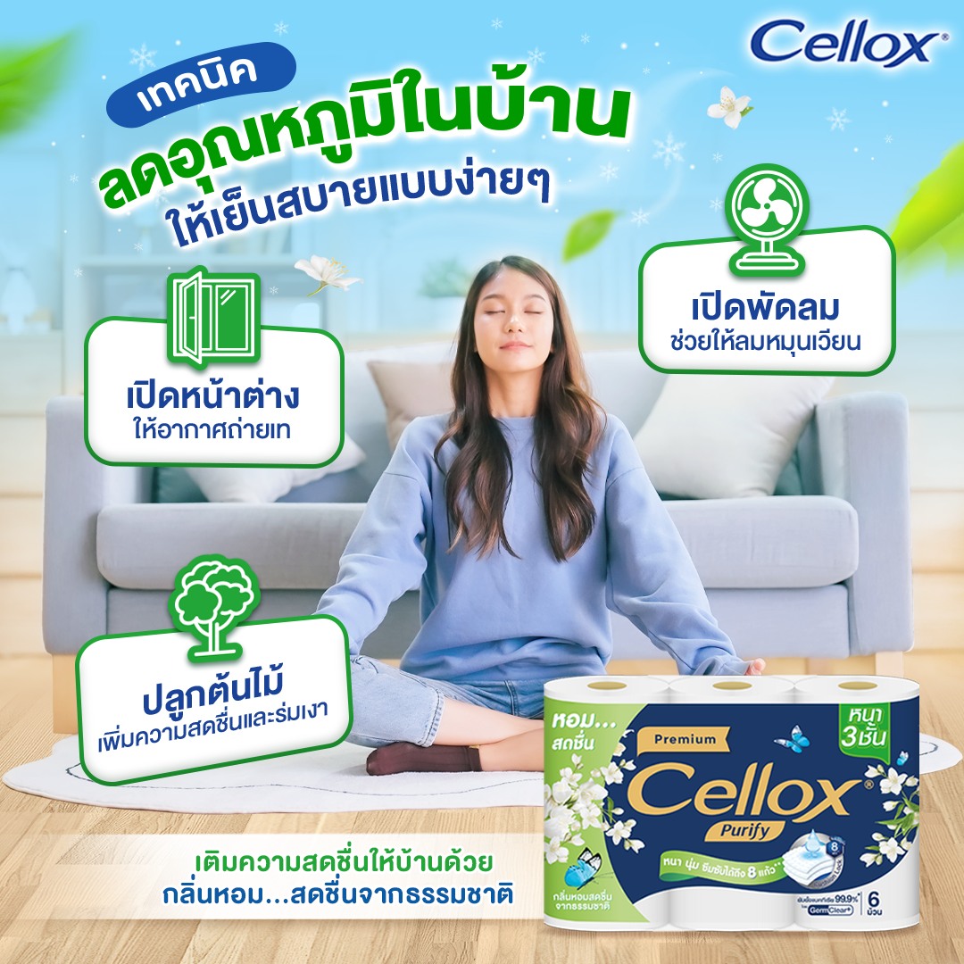Cellox Thailand - ใครอยู่บ้าน...