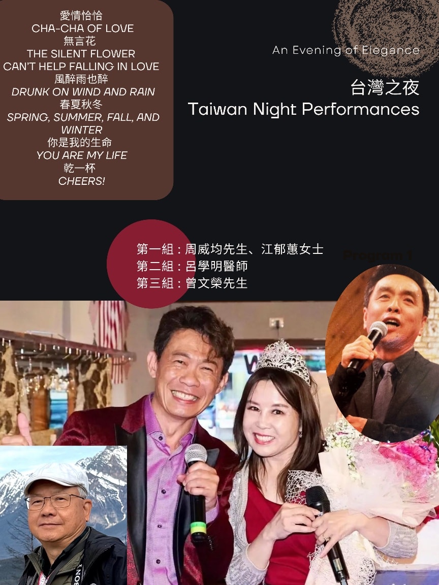 美國西部台美人夏令會 - 🎤【Taiwan Night 台灣之夜最接地氣壓軸登場｜卡拉OK之夜 Karaoke Showcase】🎶 你以為 ...
