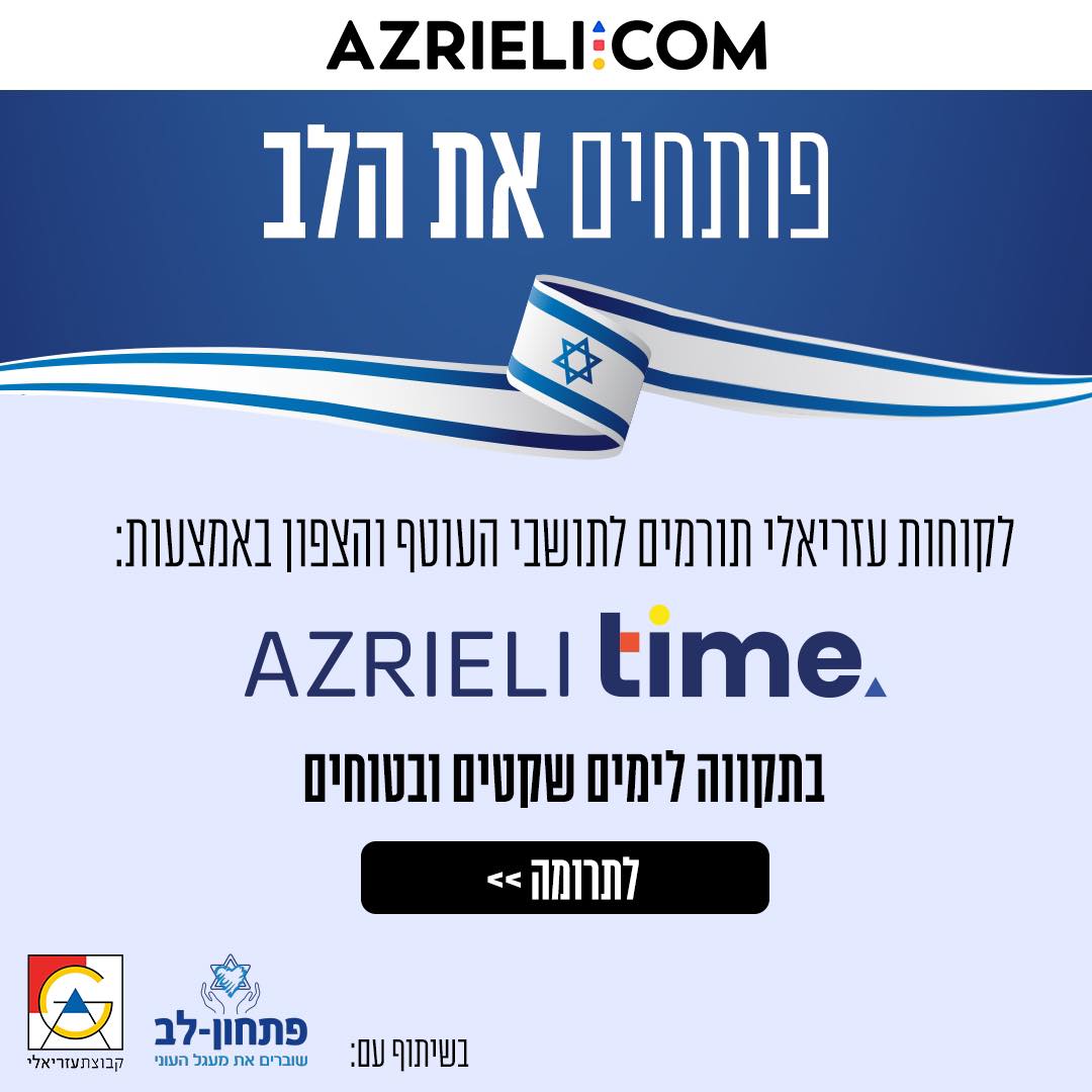 AZRIELI.COM | Tel Aviv