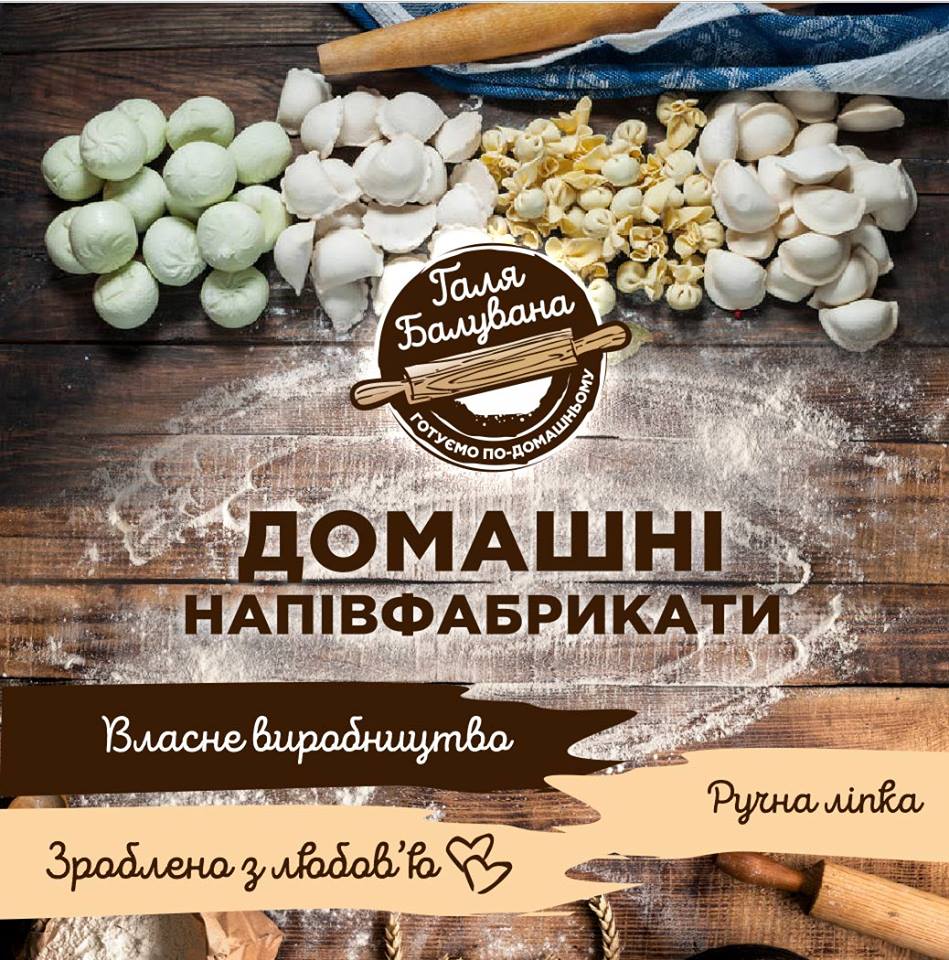 Галя Балувана - Тернопіль | Ternopil