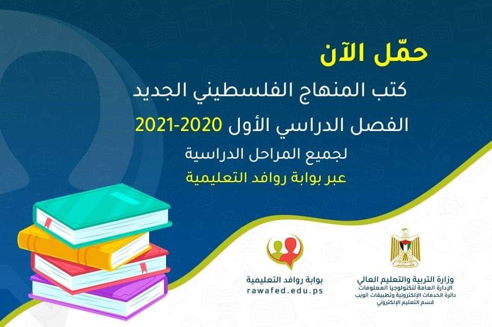 مدرسة زينب الوزير الأساسية المشتركة هام وزارة التربية والتعليم العالي تنتهى من تحميل الكتب المدرسية للفصل الدراسي الأول و لجميع المراحل الدراسية عبر بوابة روافد التعليمية بإمكانكم تحميل الكتب الدراسية