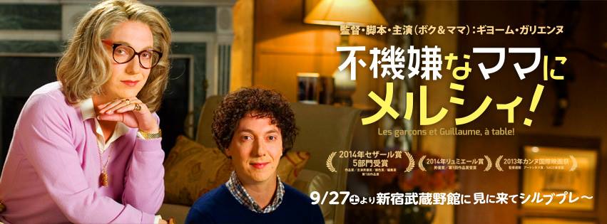 映画 不機嫌なママにメルシィ Home Facebook