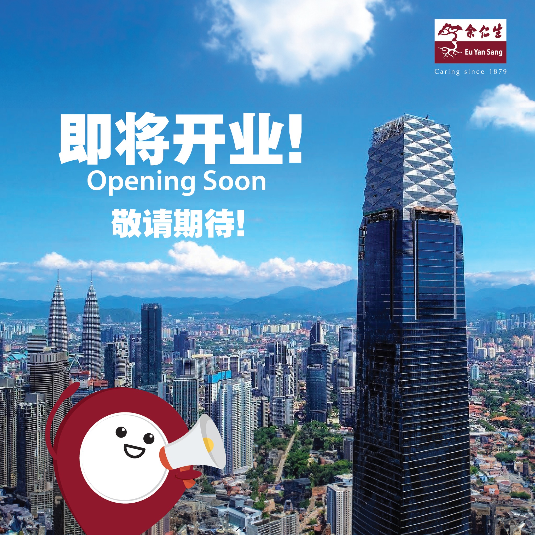 余仁生 Eu Yan Sang - 📣📣📣 重磅消息！ 余仁生在 The Exchange TRX 的新分店将在... | Facebook