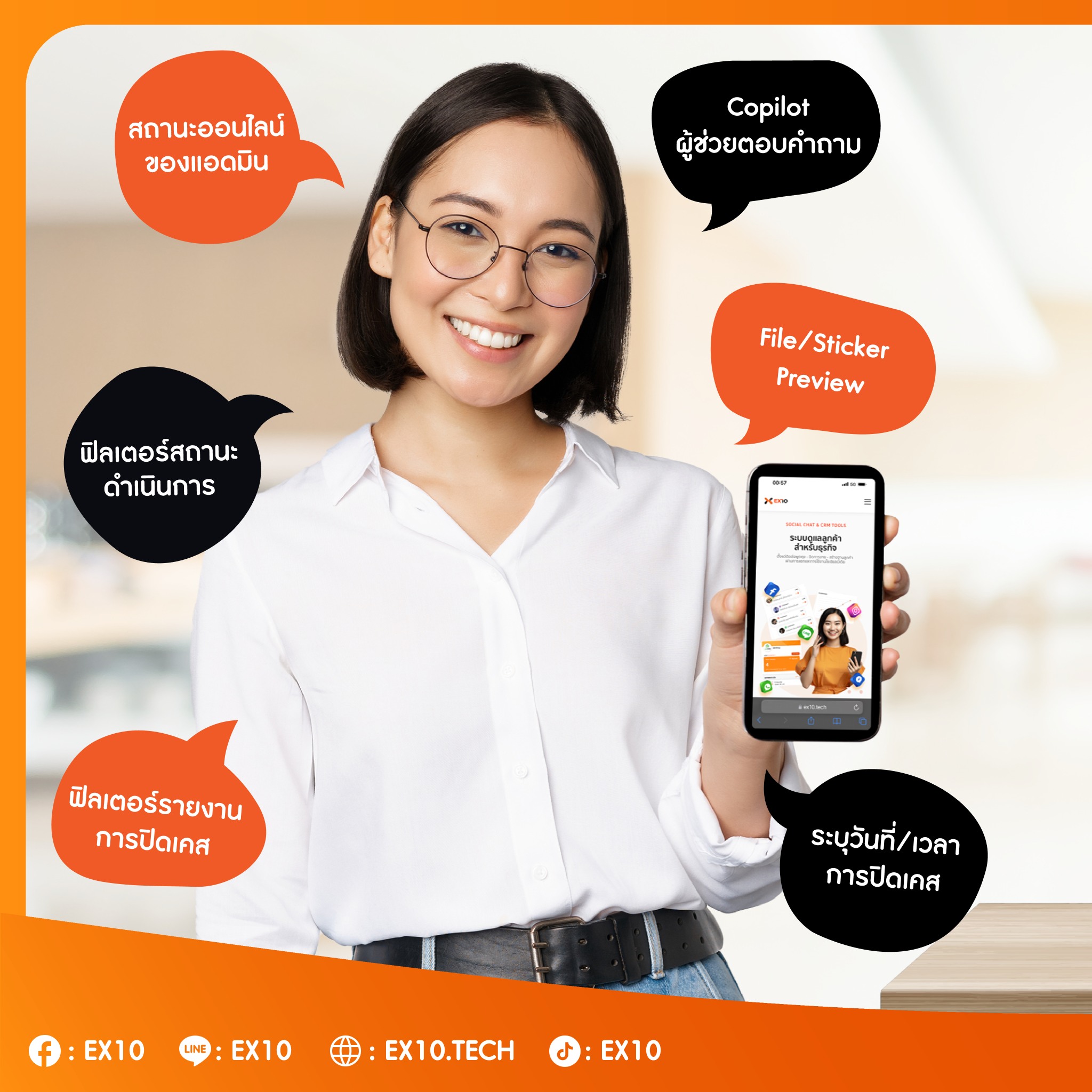 EX10 - รวมอัปเดตฟีเจอร์ใหม่‼️ EX10 Chat Center... | Facebook