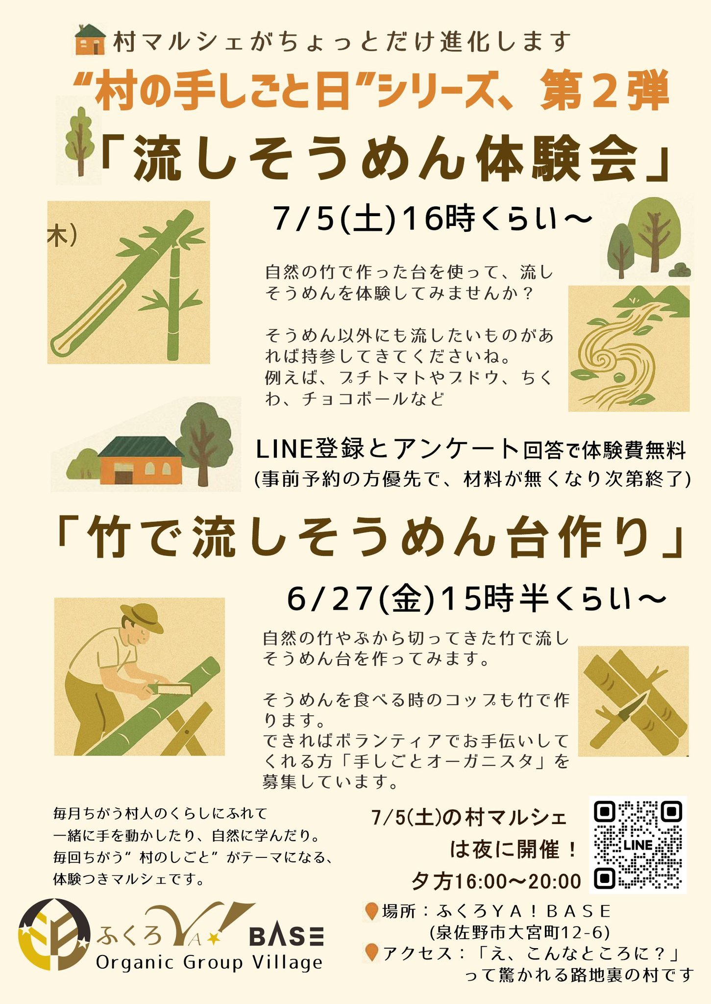 Organic - ?“村の手しごと日”シリーズ? 第2弾「竹で流しそうめん 