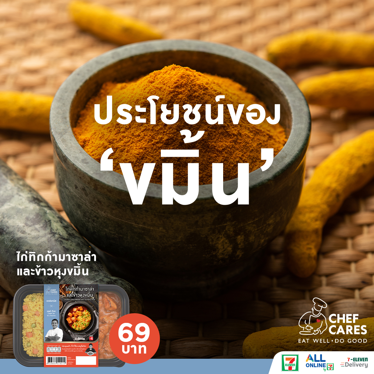 Chef Cares - ขมิ้น (Turmeric)... | Facebook