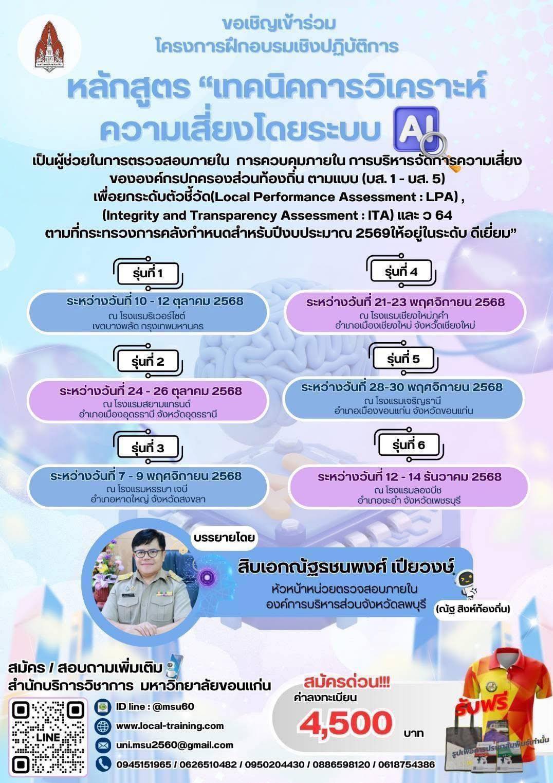 ประชาสัมพันธ์โครงการฝึกอบรม - #ปัญหาอุปสรรคการทำงานของผู้ตรวจสอบภายใน ...