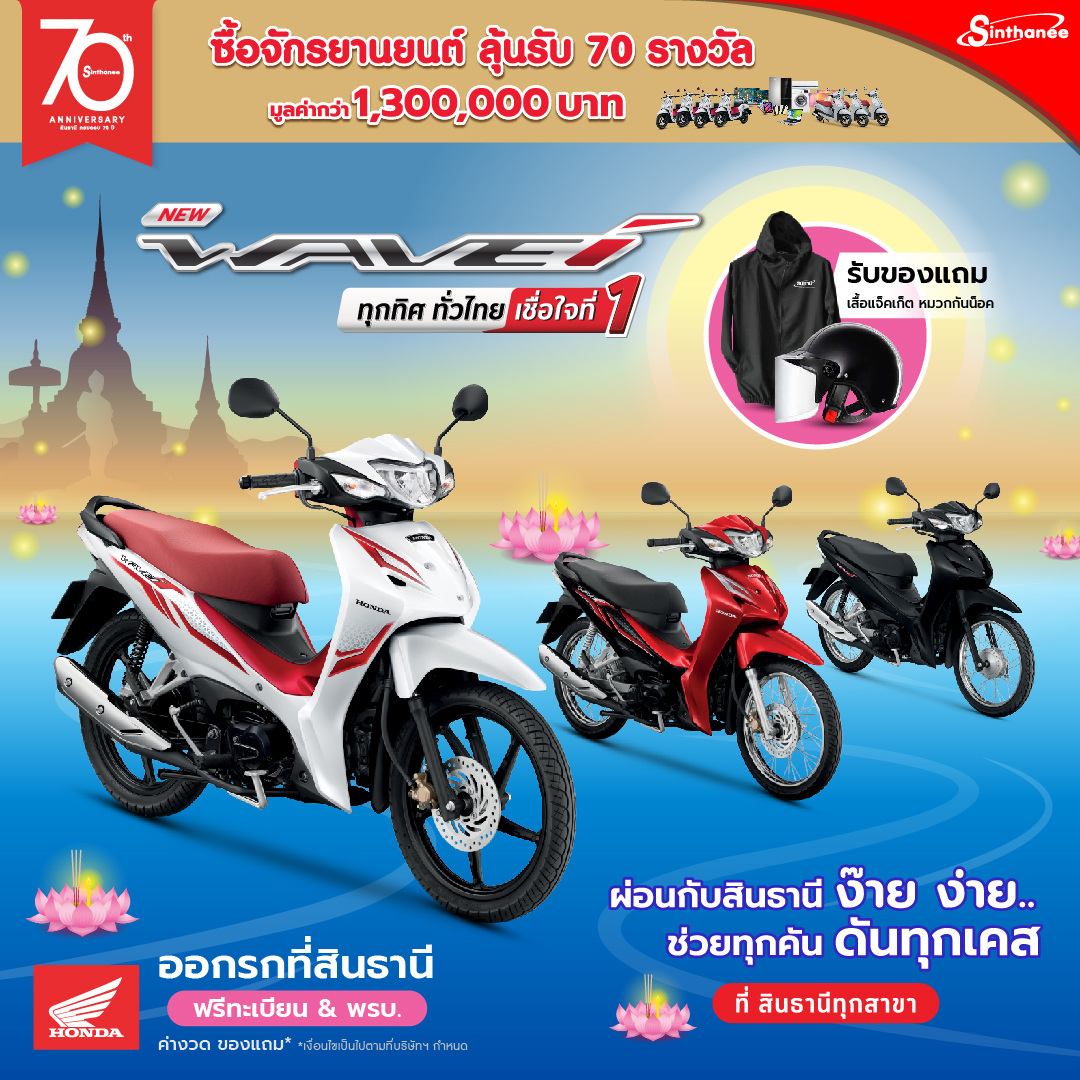 Sinthaneegroup - 👉 ผ่อนกับสินธานี ง๊าย ง่าย ช่วยทุกคัน ดันทุกเดส 🛵 New ...