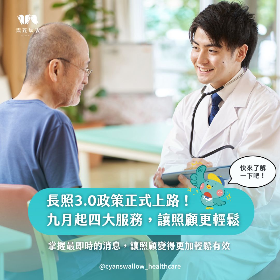 青燕居家長照機構 | Yanpu