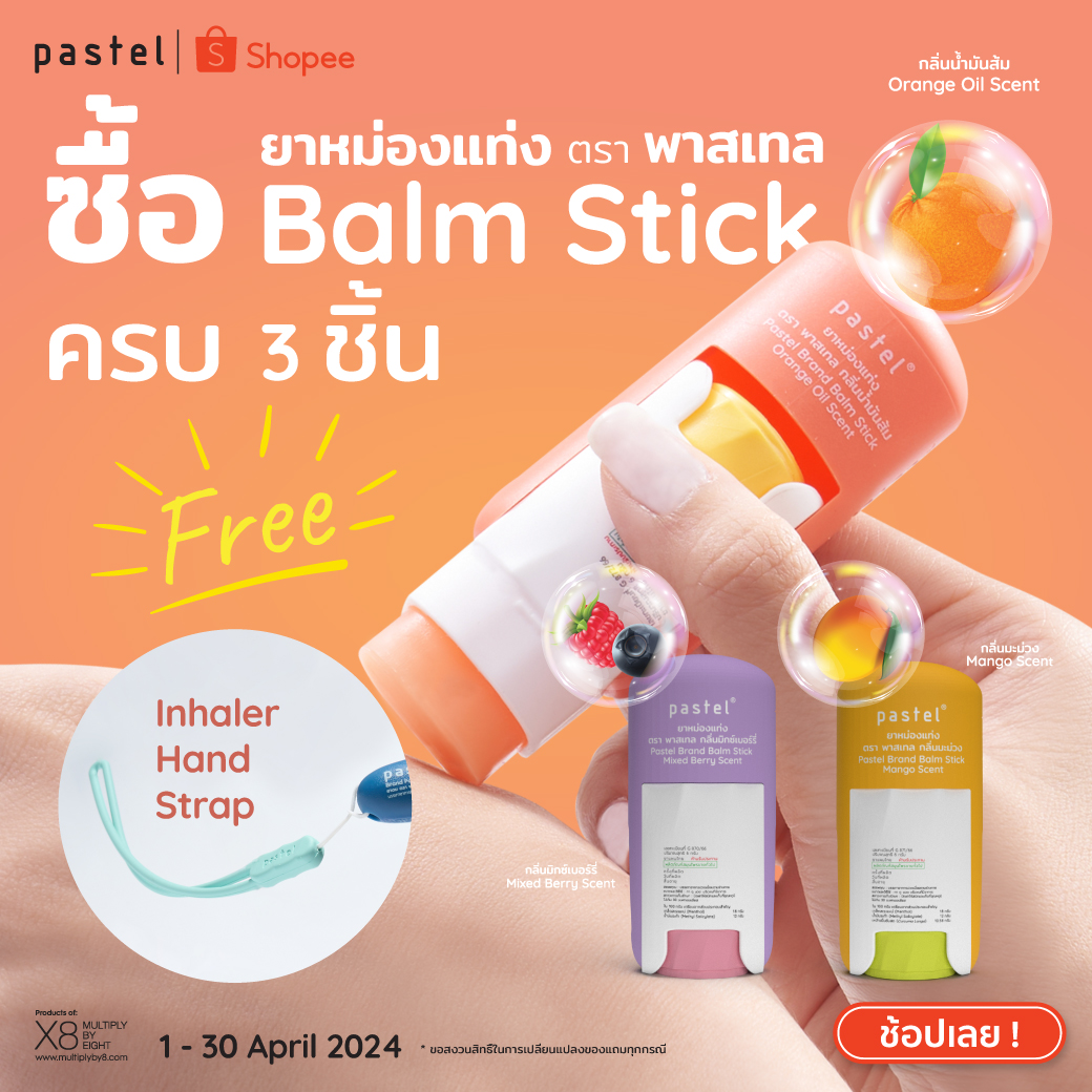 Pastel Creative - แพคสุดคุ้ม Pastel Balm Stick... | Facebook