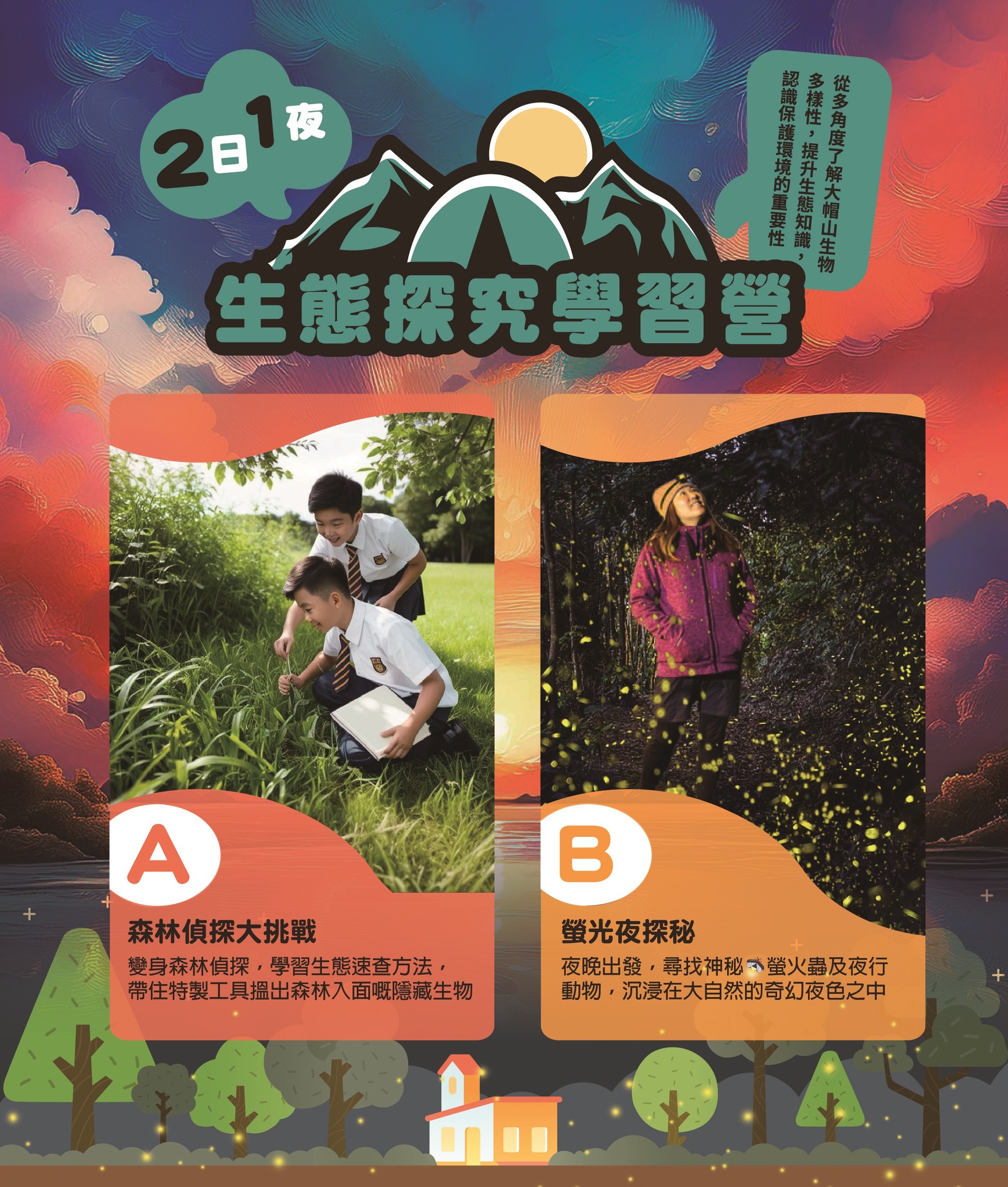 螢火蟲保育基金會Firefly Conservation Foundation