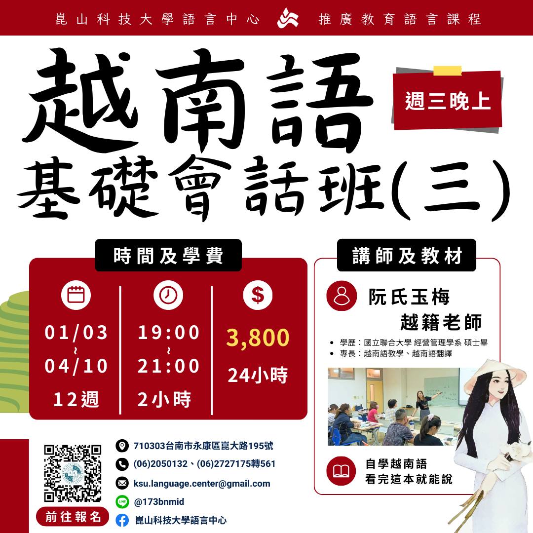 ️1月新課報到 ️... - 崑山科技大學語言中心 KSU Language Center | Facebook