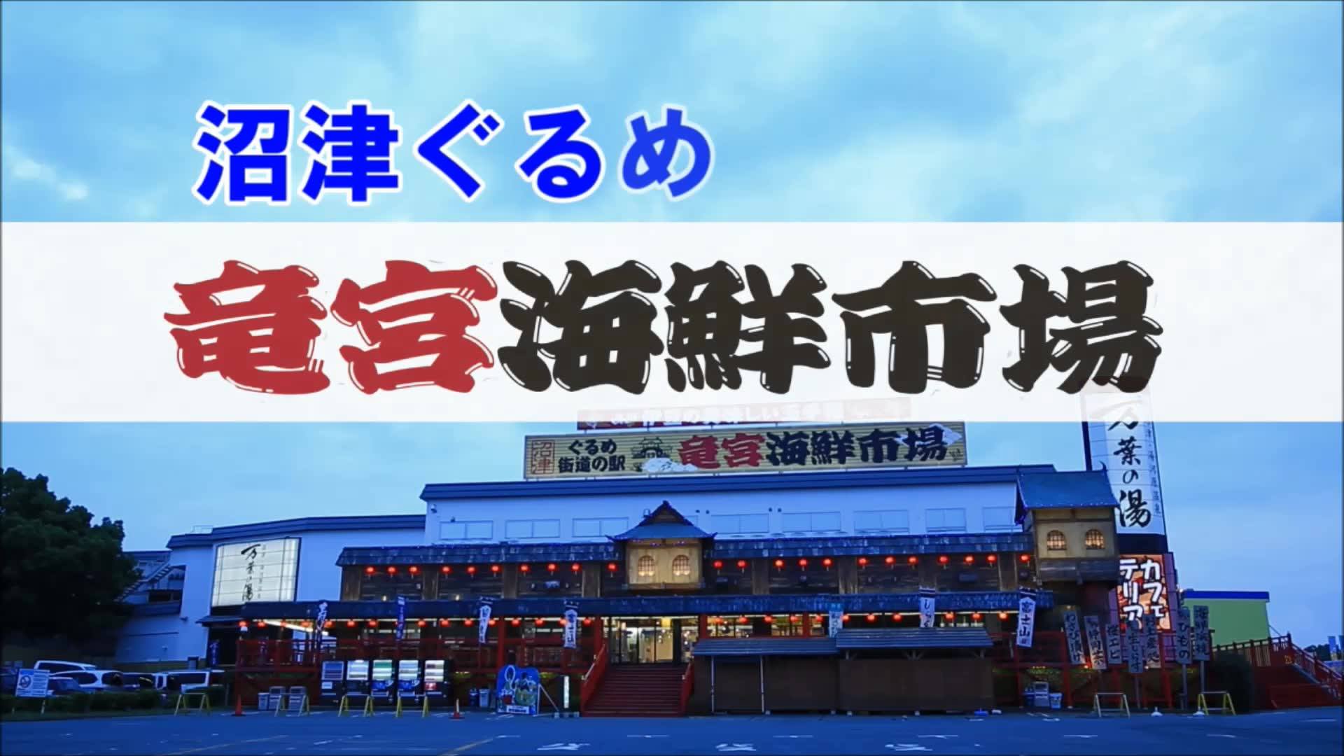 万葉の湯 沼津・湯河原温泉 - 万葉の湯 沼津・湯河原温泉 added a new photo.