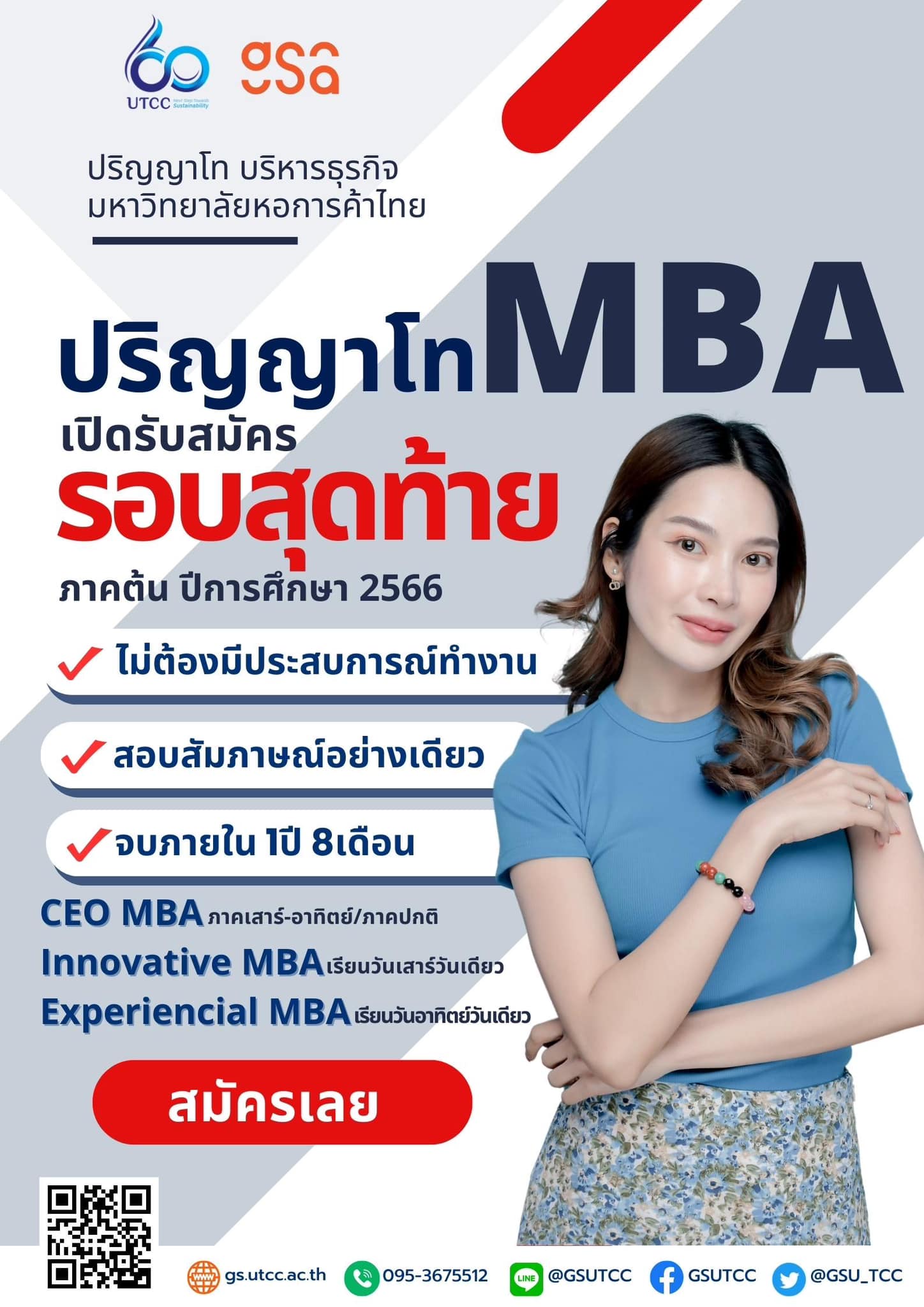 ด่วน!... - GS UTCC บัณฑิตวิทยาลัย มหาวิทยาลัยหอการค้าไทย | Facebook