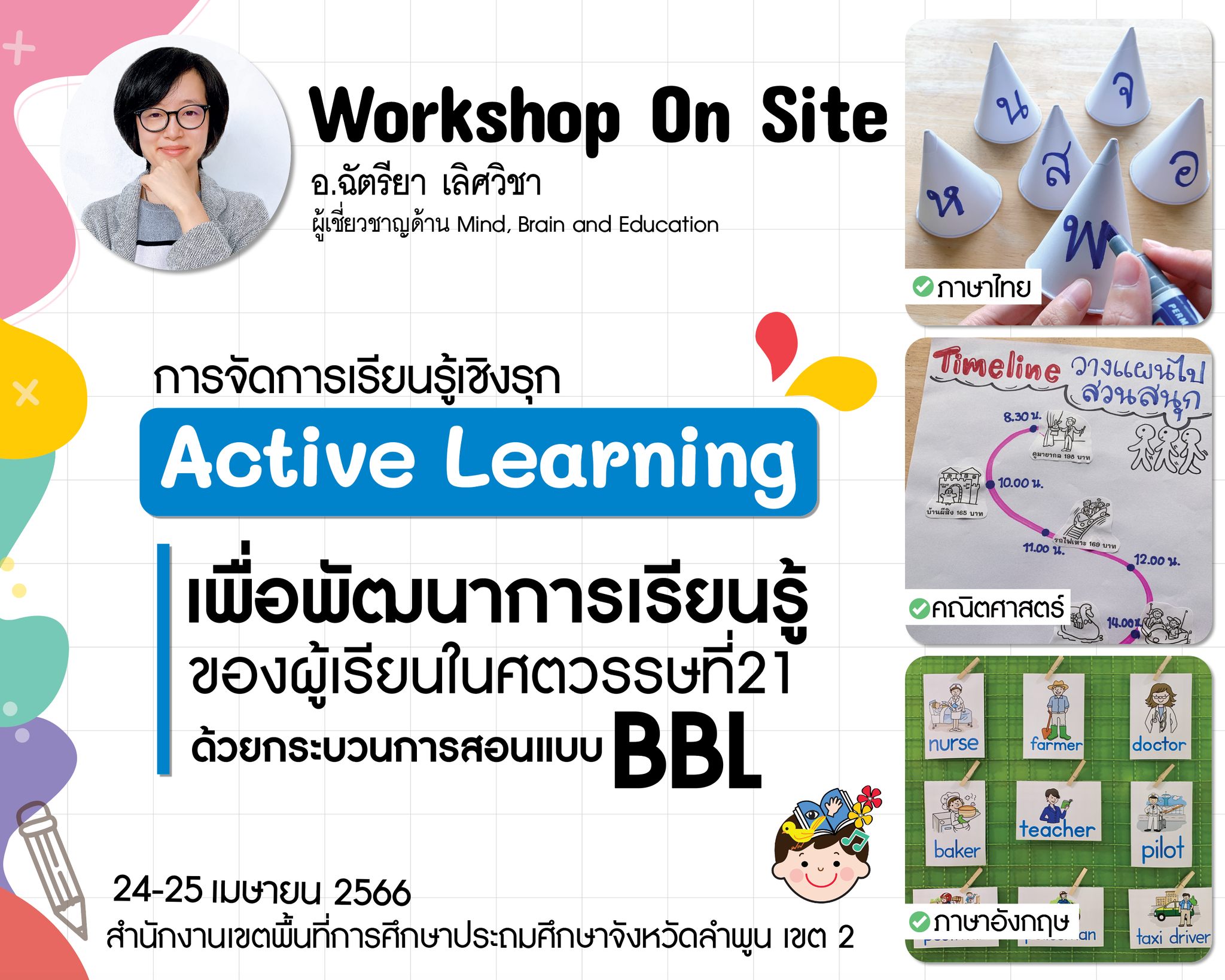 🔥เตรียมพร้อมเต็มที่... - BBL Brain-based Learning Thailand