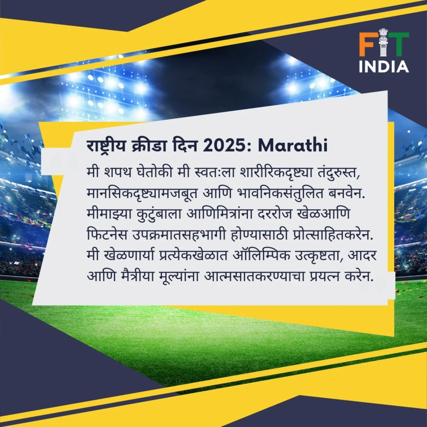 This National Sports Day 2025, India joins a pan-India movement to ...
