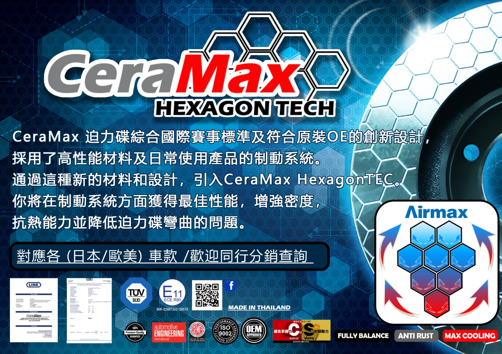 📣CeraMAX 迫力碟綜合🌎國際標準的專業剎車系统,... - Ceramax Ceramic Brake pad | Facebook