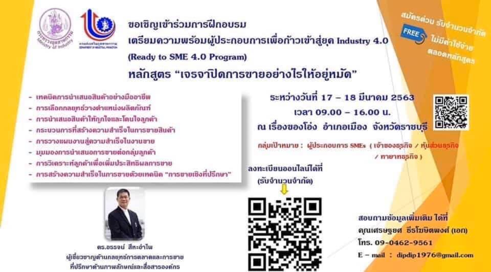 คพอ.ดีพร้อม ราชบุรี
