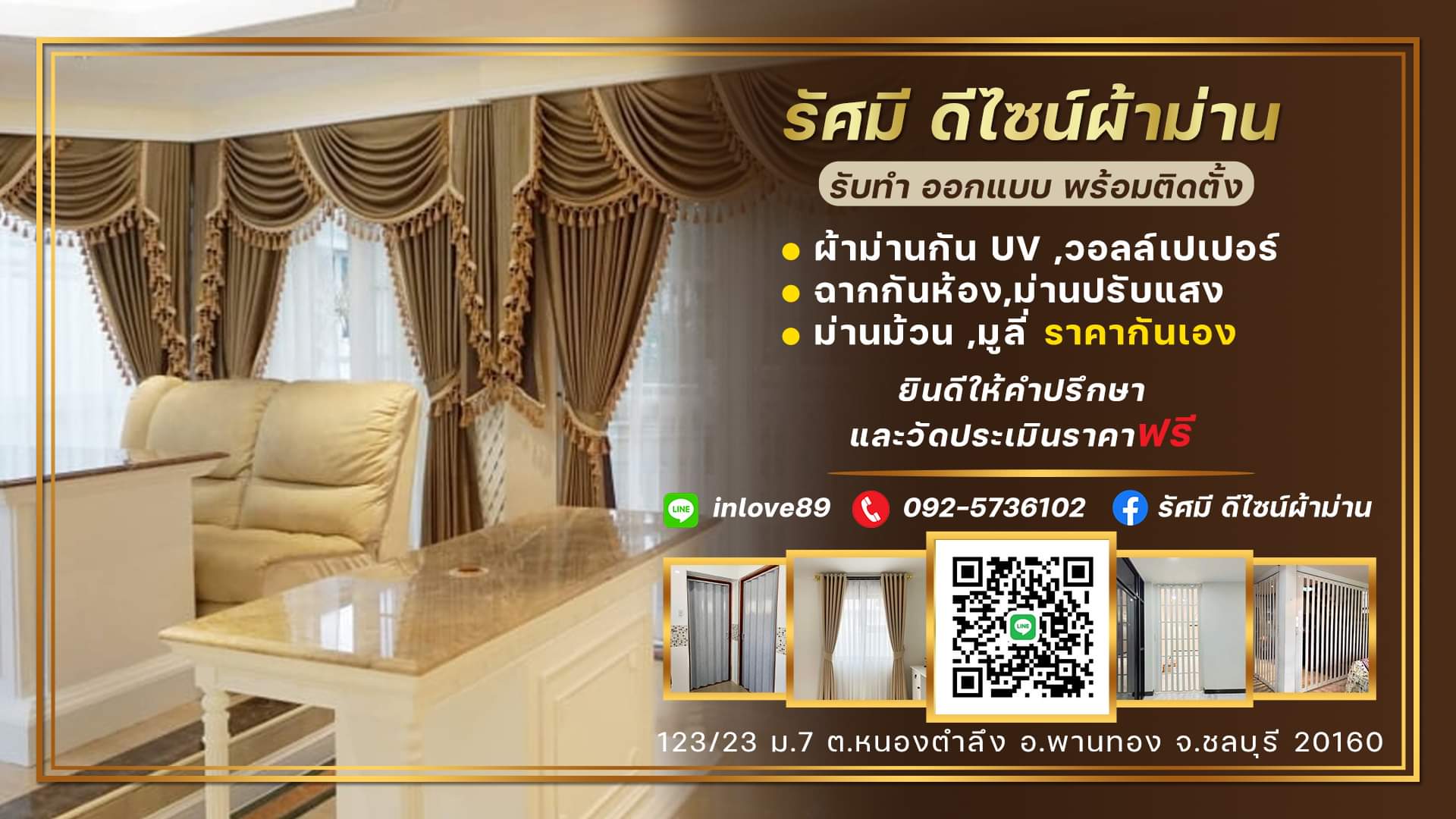 เก้าม่านดีไซน์ - เก้าม่านดีไซน์ added a new photo.